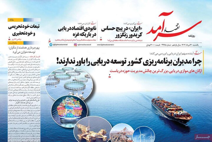 روزنامه های اقتصادی 12 مرداد