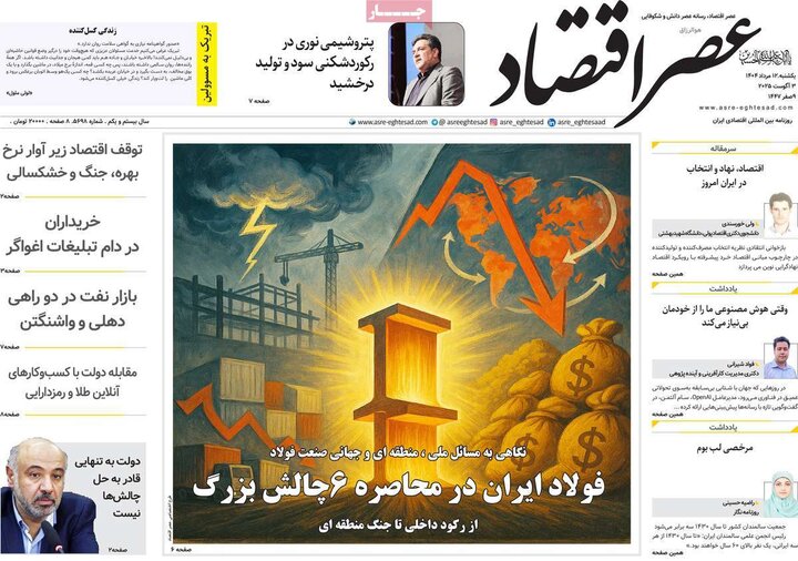 روزنامه های اقتصادی 12 مرداد