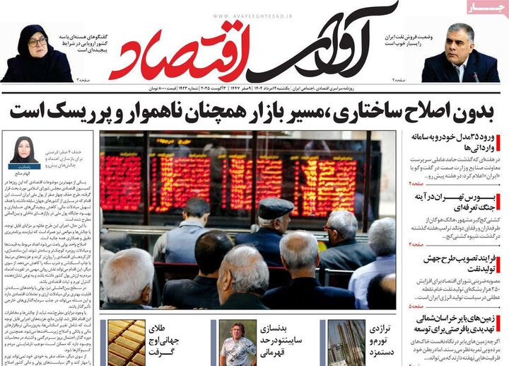 روزنامه های اقتصادی 12 مرداد