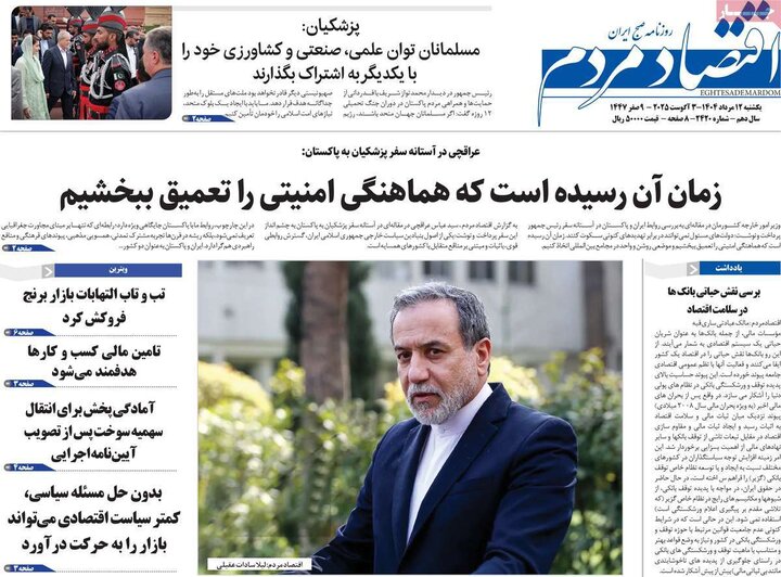 روزنامه های اقتصادی 12 مرداد