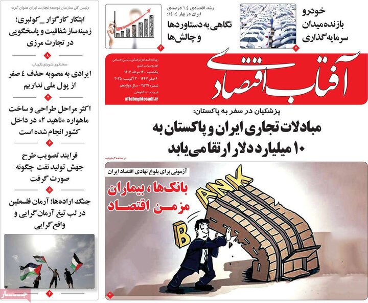 روزنامه های اقتصادی 12 مرداد