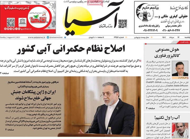 روزنامه های اقتصادی 12 مرداد