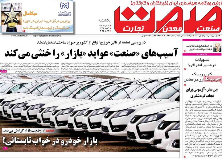 روزنامه های اقتصادی 12 مرداد