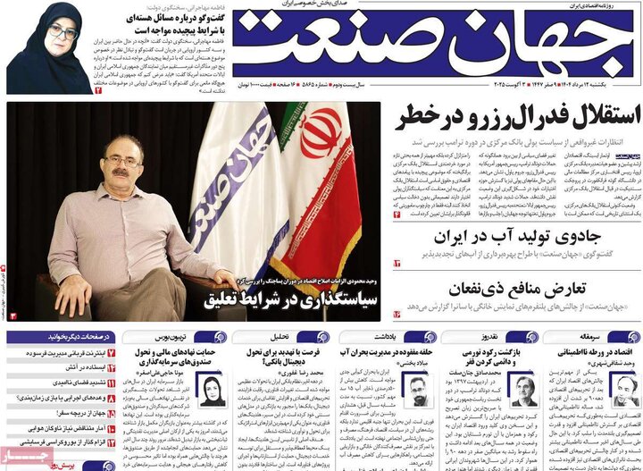 روزنامه های اقتصادی 12 مرداد