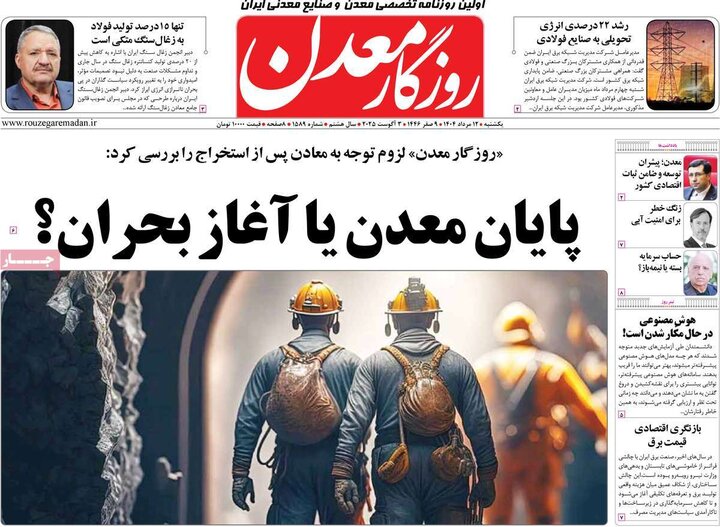 روزنامه های اقتصادی 12 مرداد