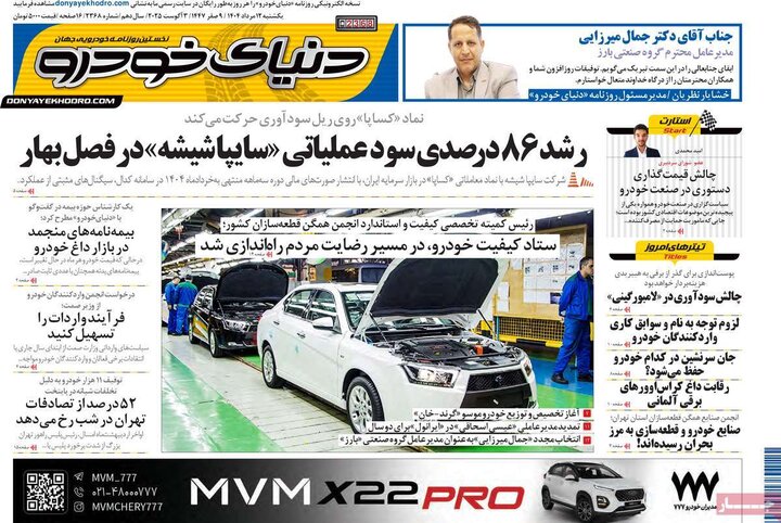 روزنامه های اقتصادی 12 مرداد