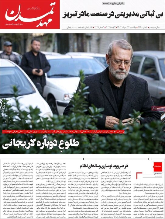 روزنامه های آذربایجان‌شرقی