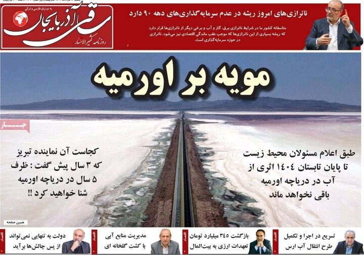روزنامه های آذربایجان‌شرقی