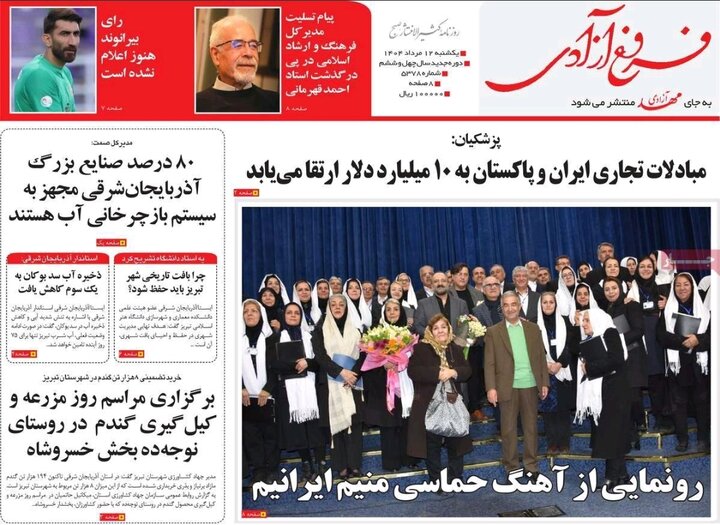 روزنامه های آذربایجان‌شرقی