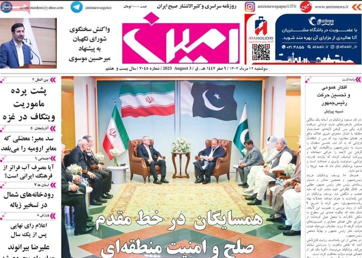 روزنامه های آذربایجان‌شرقی