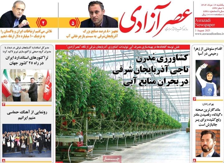 روزنامه های آذربایجان‌شرقی