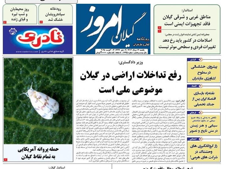 صفحه اول روزنامه های گیلان