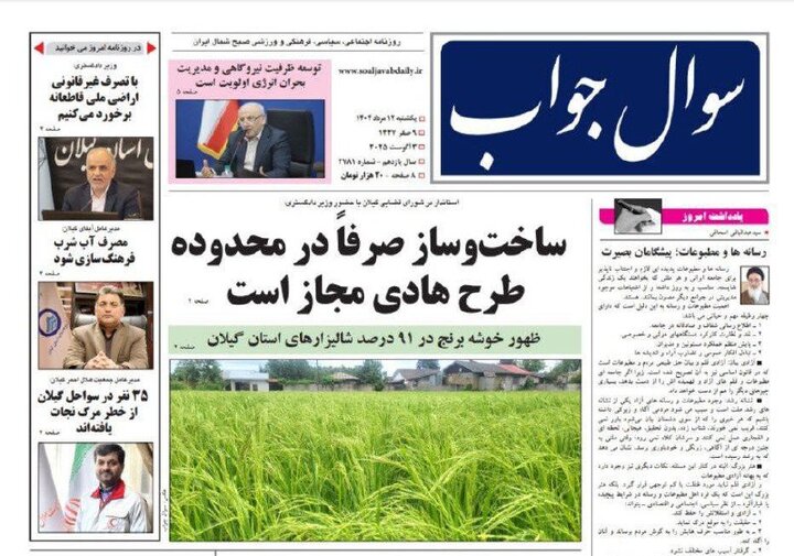صفحه اول روزنامه های گیلان