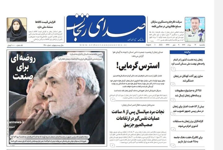 صفحه اول روزنامه های زنجان