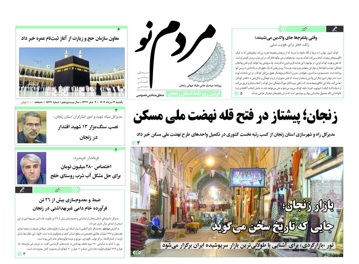 صفحه اول روزنامه های زنجان