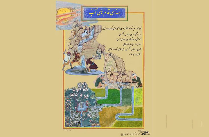 «صدای قدمهای آب» به موزه سینما میرسد