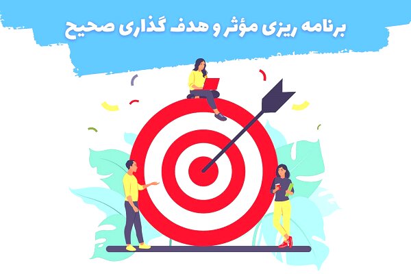 آموزش برنامهریزی درسی ویژه کنکوریها آموزش برنامهریزی درسی ویژه کنکوریها