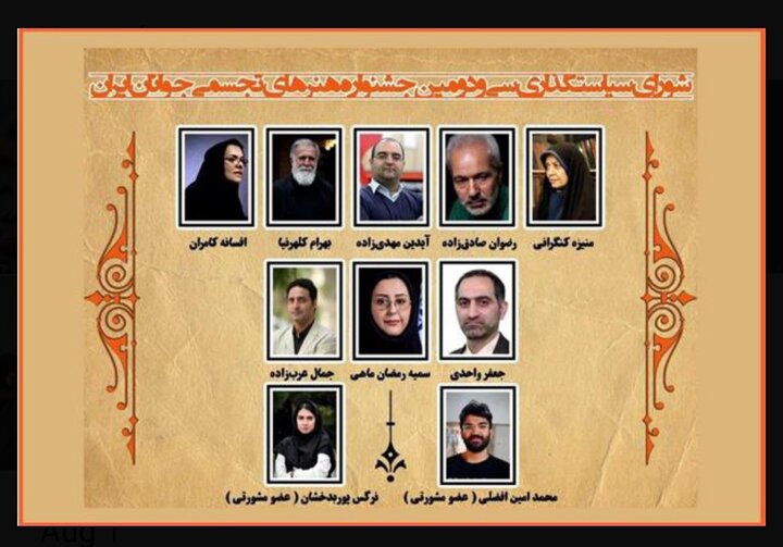 سی و دومین جشنواره تجسمی جوانان کلید خورد