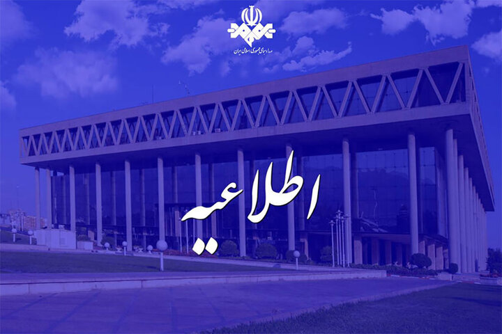 جوابیه معاونت سیما درباره توقف پخش برنامه «ماجرای جنگ» جوابیه معاونت سیما درباره توقف پخش برنامه «ماجرای جنگ»