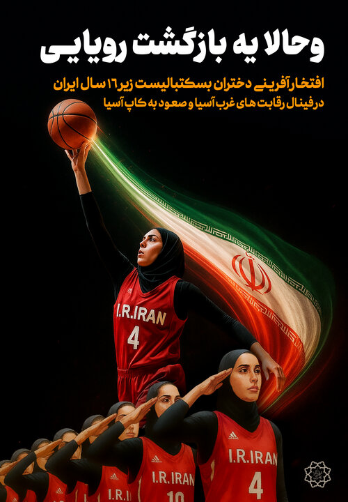 «صعود دختران ایران به کاپ آسیا» اکران فرهنگی شد 2