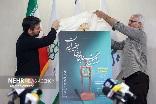 نشست خبری دومین جشنواره ادبی خیر‌ ایران