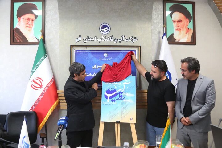 آغاز جشنواره رسانهای «روایت آب» با هدف ترویج فرهنگ مصرف بهینه در قم
