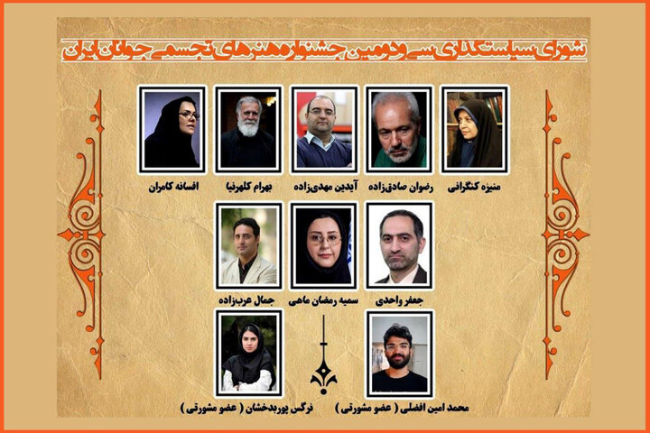 معرفی اعضای شورای سیاستگذاری جشنواره ملی هنرهای تجسمی جوانان