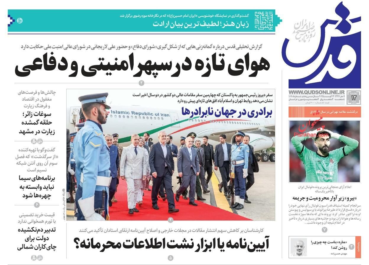 Pezeşkiyan'ın Pakistan ziyareti İran basınında; Kardeşlik bağı