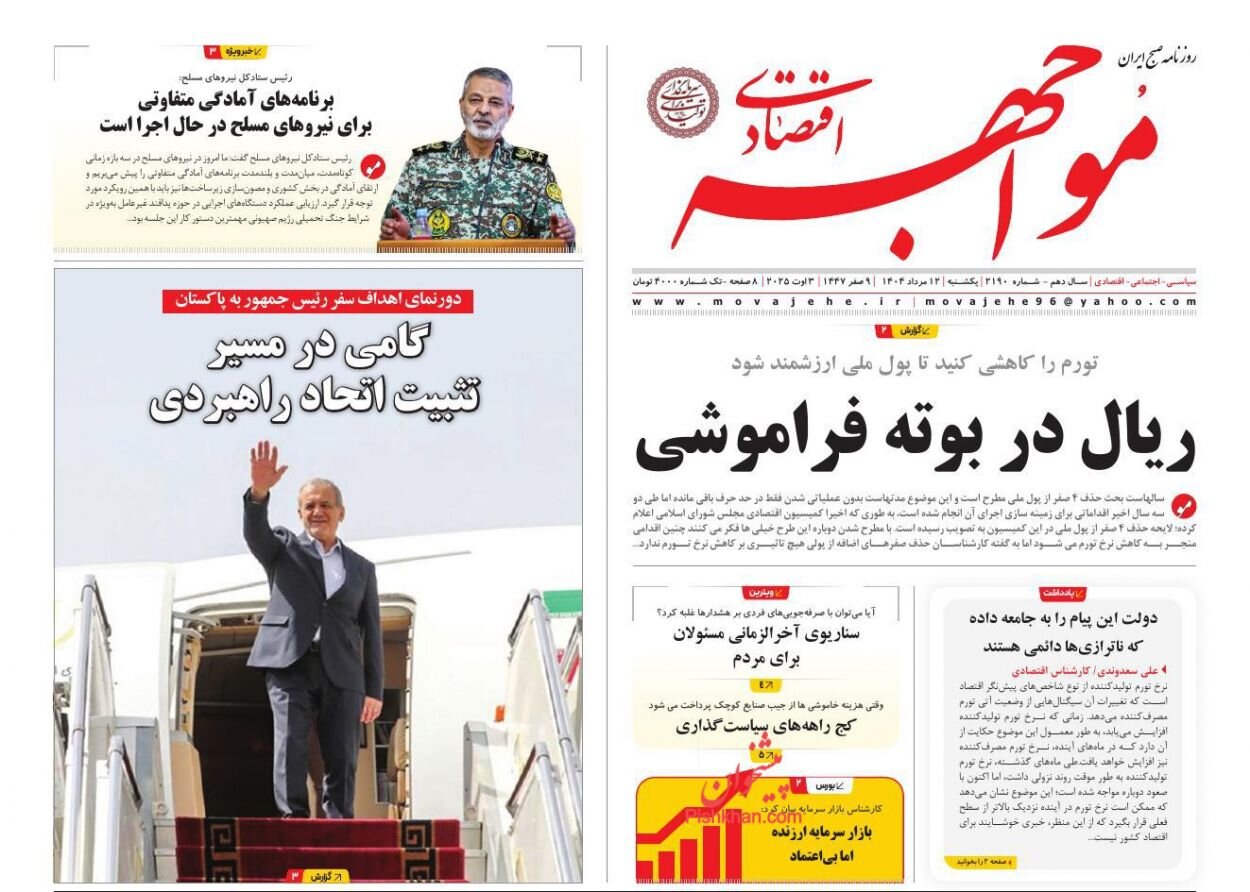 Pezeşkiyan'ın Pakistan ziyareti İran basınında; Kardeşlik bağı