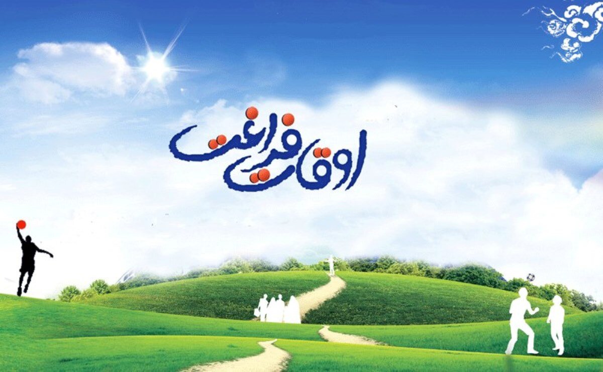 سایه کمبود زیرساخت فرهنگی بر فراغت شهروندان