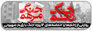 زخم جنگ