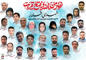 اکران تصاویر ۲۹ شهید اقتدار خراسان رضوی در سطح شهر مشهد