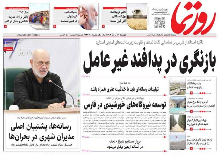 روزنامه های فارس