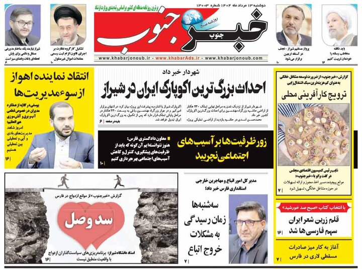 روزنامه های فارس
