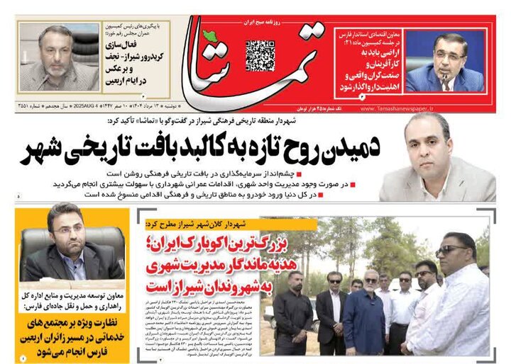 روزنامه های فارس