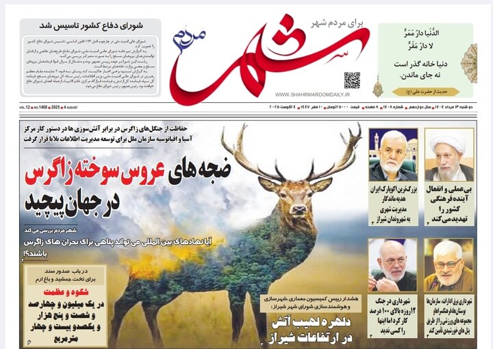 روزنامه های فارس