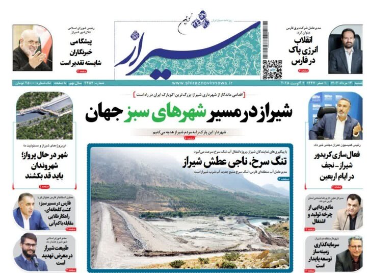روزنامه های فارس