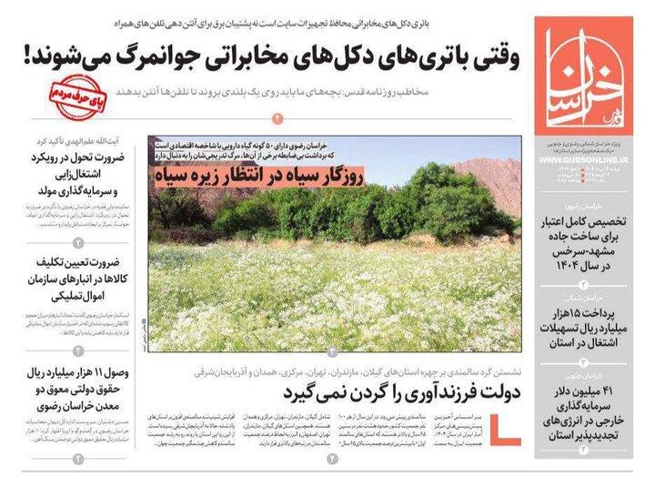 روزنامه