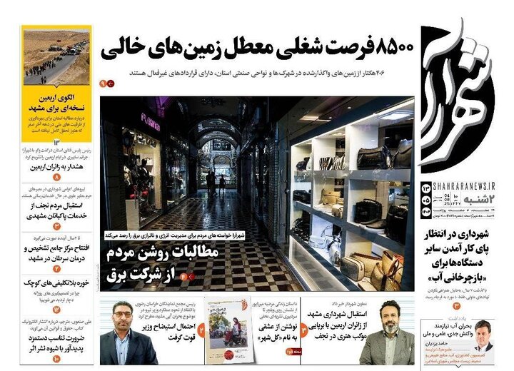 روزنامه