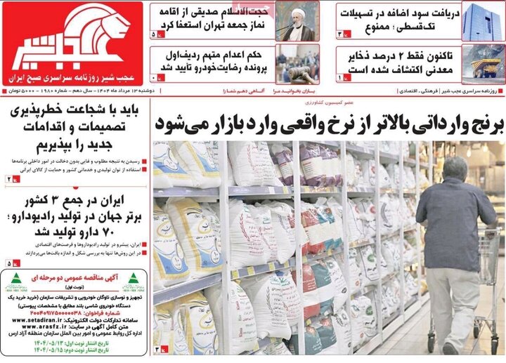 روزنامه های آذربایجان‌شرقی