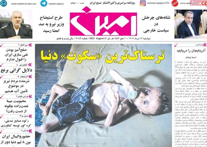 روزنامه های آذربایجان‌شرقی