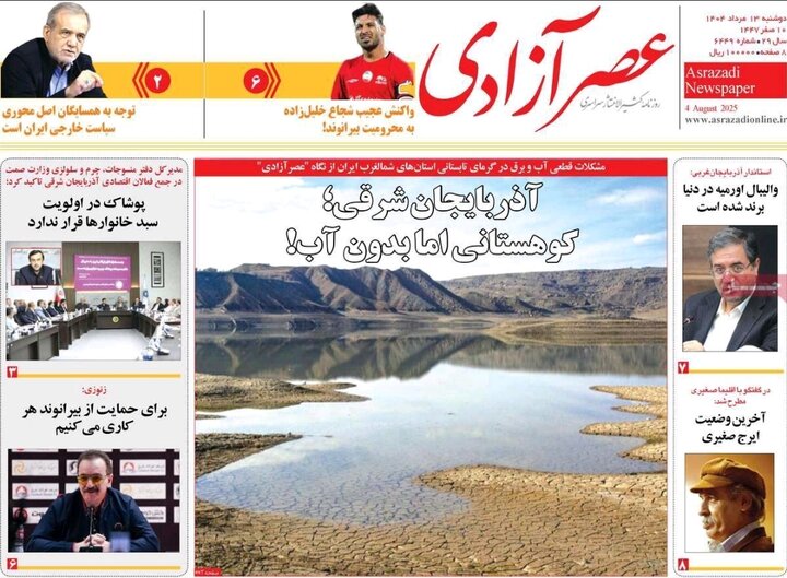 روزنامه های آذربایجان‌شرقی