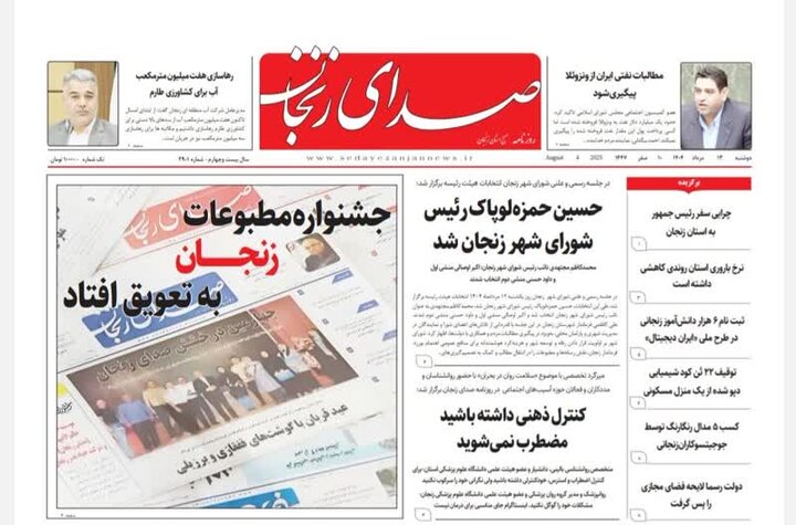 صفحه اول روزنامه های زنجان