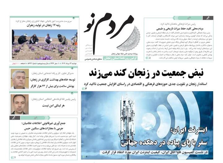 صفحه اول روزنامه های زنجان