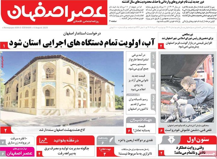 روزنامه های اصفهان