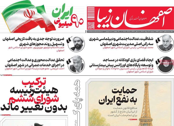 روزنامه های اصفهان