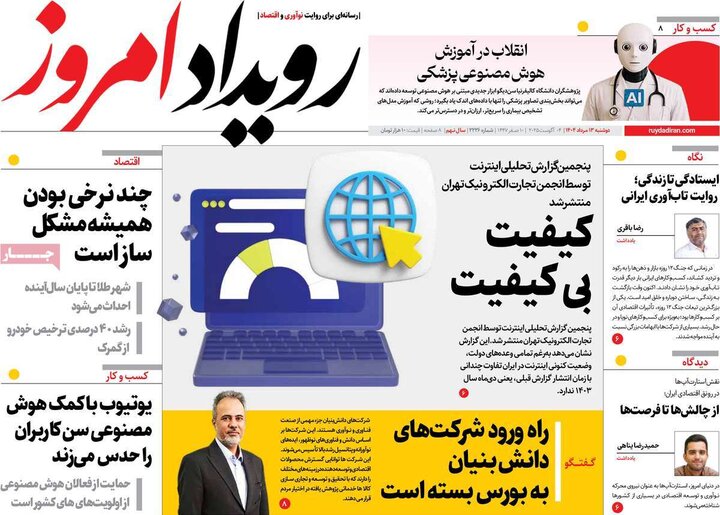 روزنامه های اصفهان