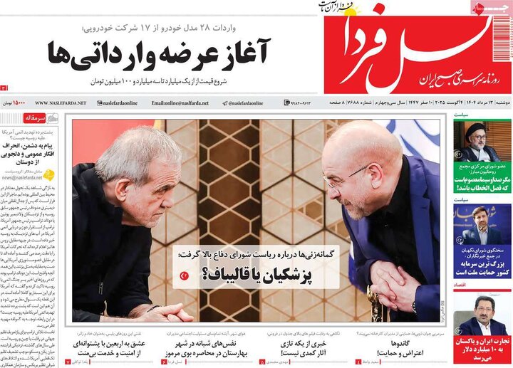 روزنامه های اصفهان