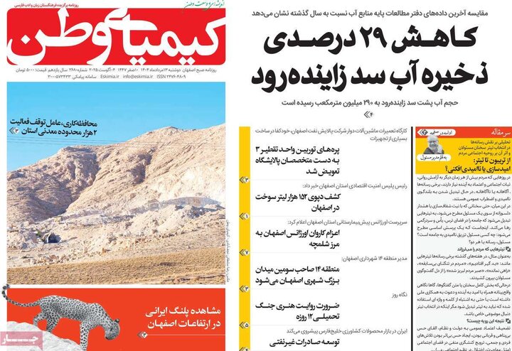 روزنامه های اصفهان