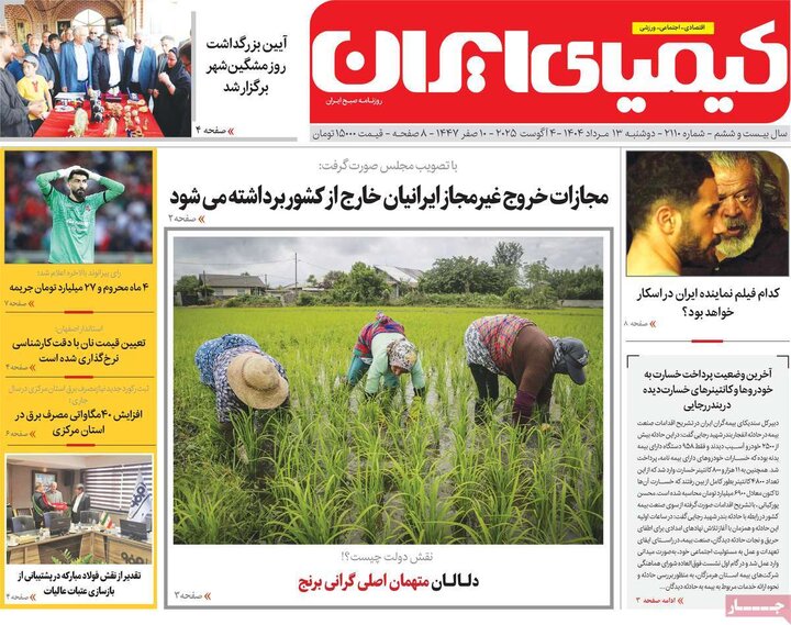 روزنامه های اصفهان